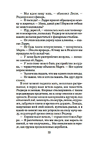 Моя семья и другие звери